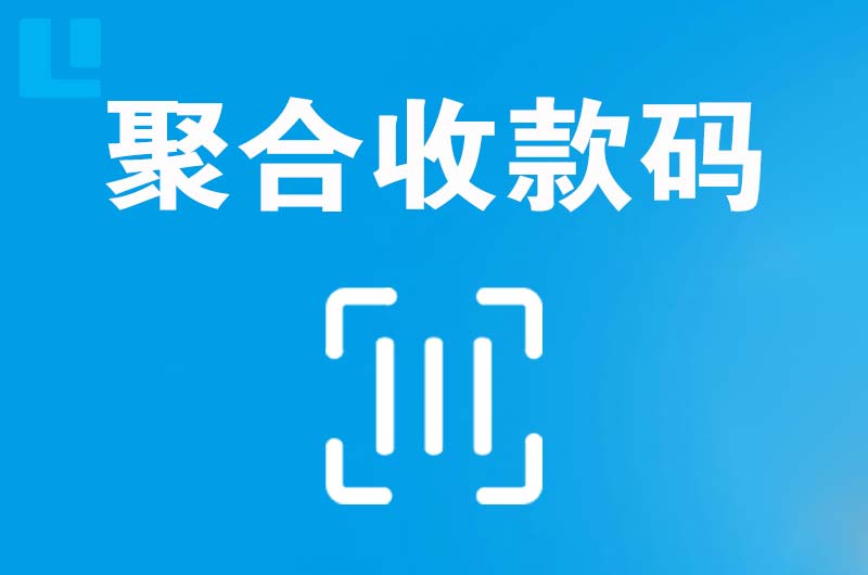 顺河拉卡拉聚合收款码